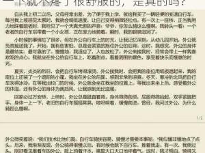 等一下就不疼了很舒服的、被扎针时等一下就不疼了很舒服的，是真的吗？