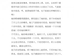 没带罩子让老师C了一节课作文 没带罩子被老师 C 了一节课，真的好羞涩