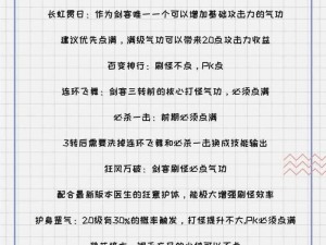 热血江湖手游剑士技能加点策略与技能选择推荐指南