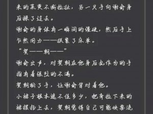 贺朝谢俞开车塞东西—贺朝谢俞车震塞了什么东西？