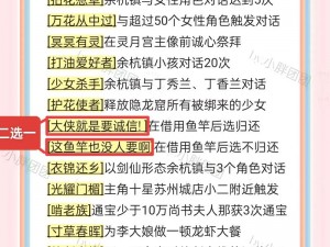 仙剑奇侠传五前传素问何问支线攻略：触发条件详解与操作方法指南