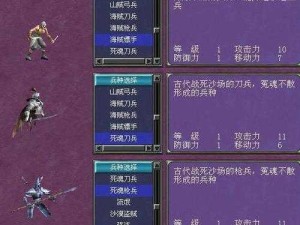 三国群英传7：深度解析自创兵种替换法，全面指南助你修改兵种设定