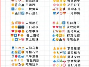 emoji猜猜乐明星小说成语答案宝典：全面汇总解密之旅