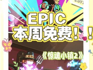 《Epic喜加一福利来袭：幽浮2免费领取全攻略》