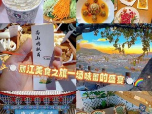 梦馼天下探秘盗梦楼兰——一场味蕾盛宴的美食之旅