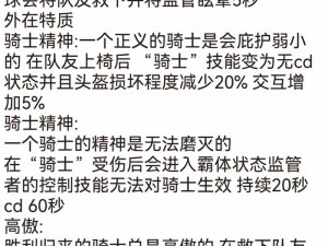 骑士经理+1后期核心职业深度解析：揭秘强势职业特性与成长路径