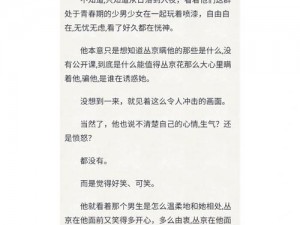 小公主每天都在挨龠中醒来-小公主每天都在挨龠中醒来，无法无天的霸总强制爱