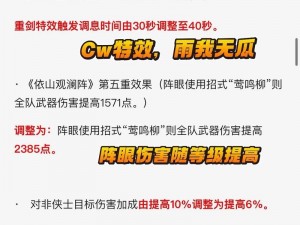 《新剑侠情缘》藏剑技能重制解析——深度解读其极致输出能力与改进点，为你揭晓新变化全貌