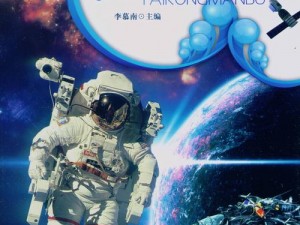 《飞天计划终极攻略：揭秘太空探索之旅的每一步》