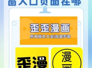 歪歪漫画登录页面免费漫画入口首页漫、歪歪漫画登录页面免费漫画入口首页漫，带来无限精彩