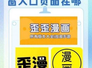 歪歪漫画登录页面链接【如何获取歪歪漫画登录页面链接？】