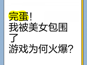 完蛋了被包围怎么办？如何突出重围？