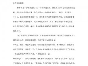 体育老师把我C了一节课作文、体育老师竟在一节课上对我做了这种事……