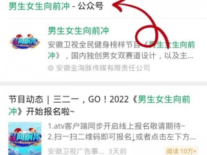 男生女生向前冲报名入口在哪？如何报名参加？有哪些参赛要求？