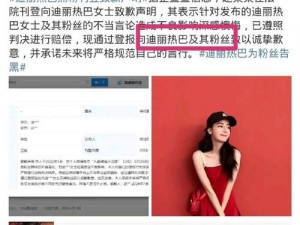 迪丽热巴为什么提醒大家不要截图？有何深意？