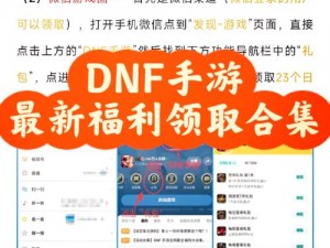 《DNF新攻略：如何获取风暴痕迹及革新礼盒兑换全解析》