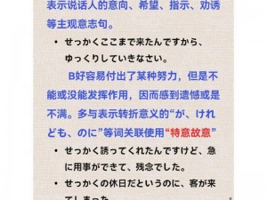 せっかく和わざわざ的区别：せっかく是白白地、徒然的意思，わざわざ则有特意、专门的含义