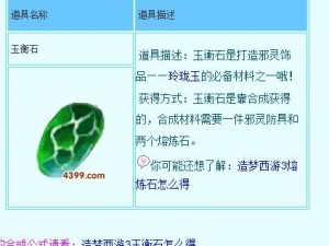 造梦西游3天枢石获取攻略：详解天枢石的来源与获取途径