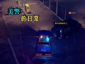 模拟警察手游大盘点：精选游戏推荐，体验真实警探生涯