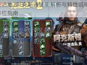 无主之地2阿克斯通技能解析与特性说明——全方位指南