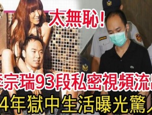 李宗瑞视频里所有对话及产品介绍：震惊这些私密视频里的对话竟然与这个产品有关