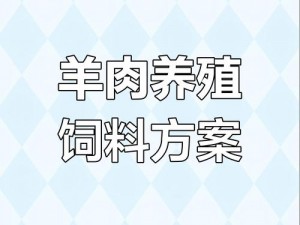 全面解读饲料攻略：掌握英雄强化饲料获取秘诀，养殖达人速成宝典