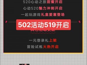 球球大作战520甜蜜告白季：为TA定制专属祝福活动深情献礼