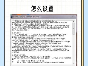 中文字幕人成乱码的注意事项：中文字幕人成乱码的原因及解决办法