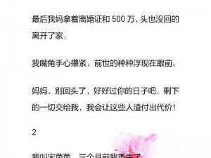 父母离婚跟妈妈做了(父母离婚后，我选择跟随妈妈生活，这对我来说是一个艰难的决定，但也是我成长过程中的一次重要经历)