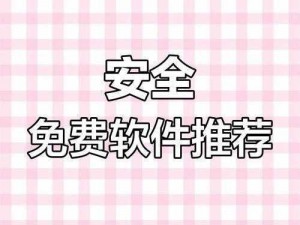 成品人软件APP下载官网_成品人软件 APP 下载官网——安全下载，放心使用