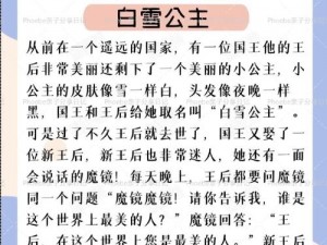 白雪公主被树干哭的故事简介;白雪公主被树干哭了？这是怎么回事呢？