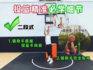 《NBA2K14实战投球技巧详解：掌握投篮要领，成为球场高手》