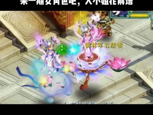 神武世界的新风采揭晓神武3手游全新角色曝光——百花仙子花解语登场，灵动一览无余