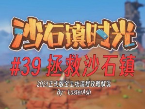 沙石镇时光水获取指南：探寻水源与购买渠道全攻略