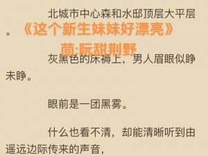 阮甜作为 jy 改造系统人，为何能率先出击并让舒心？jy 改造系统人阮甜是如何做到的？