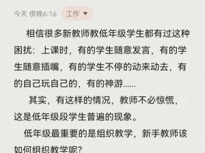 上课小挑战：第22关过关攻略——如何克服课堂小动作的困扰？