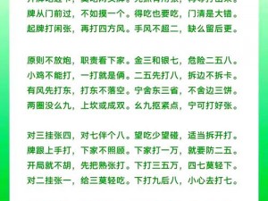 升级打牌技巧全面进阶攻略：掌握策略与技巧，提升打牌实力制胜全场