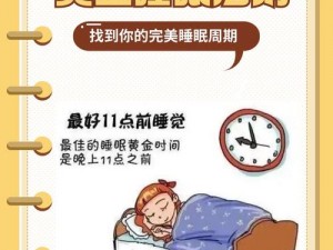 打造全球顶级睡眠环境：构建理想睡眠之屋的全面指南