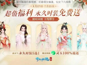 倩女幽魂初春插秧、初春倩女幽魂，仙女下凡插秧