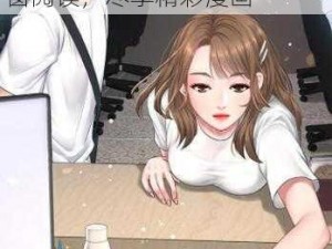 歪歪漫画官方入口页面弹窗阅读—歪歪漫画官方入口页面弹窗阅读，尽享精彩漫画