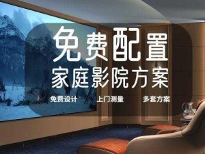 为什么家庭影院这么贵？如何打造一个高性价比的小家庭影院？