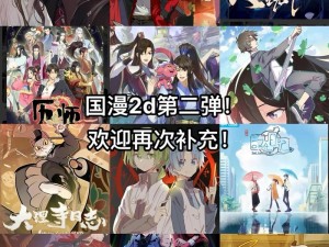 国漫吧漫画网;在国漫吧漫画网，如何找到更多精彩的国漫？