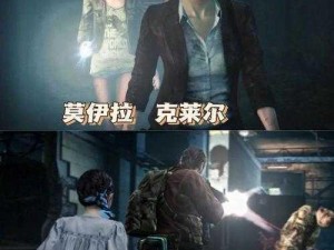 《生化危机：启示录2》剧情模式武器零件修改技巧与深度解析