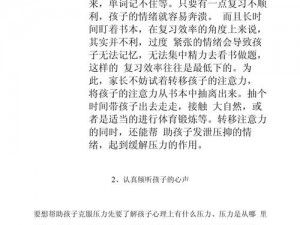 考试有压力满足儿子的性要求【如何应对考试压力？儿子提出性要求，我该怎么办？】