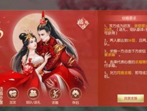 三生三世情缘缔结：十里桃花手游结婚方法全面详解