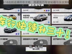 极品飞车18逃脱追捕终极攻略：隐匿技巧驾驶秘籍与实战策略全解析