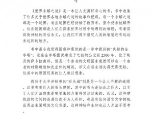 《未解之谜：调查线索技巧与心得分享的实践之路》