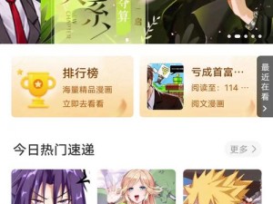 歪歪漫画免费阅读页面登录不了？这款漫画 APP 了解一下