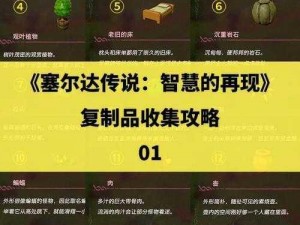 马基埃亚尔传奇装备再现秘籍：解密复制传说物品装备的全面指南