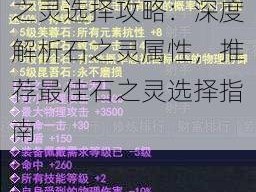 倩女幽魂手游刀客石之灵选择攻略：深度解析石之灵属性，推荐最佳石之灵选择指南